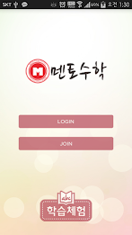 멘토수학 - MentoMath Academy poster 1