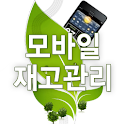모바일재고관리 logo