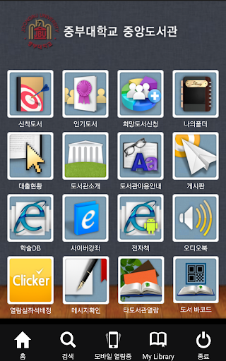 【免費書籍App】중부대학교 중앙도서관-APP點子