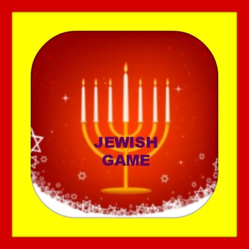 Jewish Game - Hanukkah Memory LOGO-APP點子