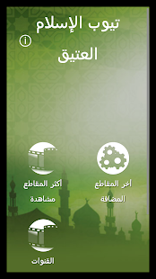 موقع الاسلام العتيق Screenshots 2