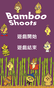 How to install 竹山拔筍祭 2.0 unlimited apk for bluestacks