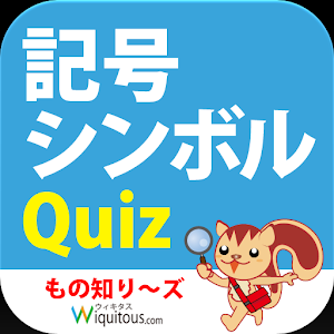 記号シンボル：もの知り～ズ logo