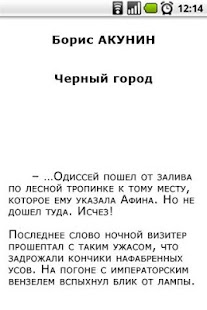 Free Борис Акунин. Чёрный город APK for Android