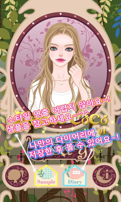 Android application Dress Coco vol.01 screenshort