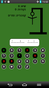 Download איש תלוי - עברית APK for Android