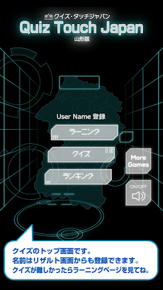 クイズ・タッチジャパン【山形版】無駄にクールなご当地クイズのおすすめ画像1