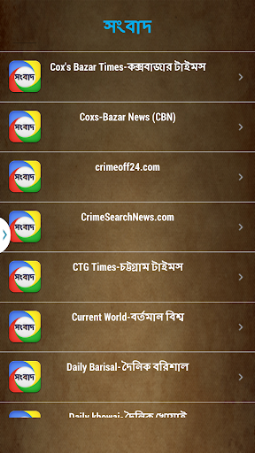 【免費新聞App】Bangladesh News Papers-সংবাদ-APP點子