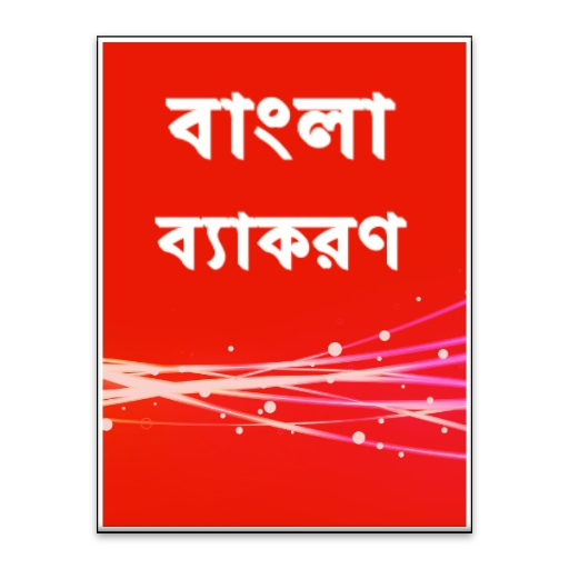 Bangla Grammer