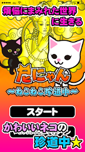How to download 【尼にゃん～ねこねこ珍道中～】ネコ育成RPG 1.0.9 mod apk for laptop