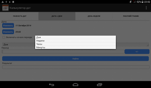  memungkinkan perhitungan dasar dengan tanggal dan berfungsi sebagai suplemen diberikan ke Download Aplikasi Калькулятор дат apk gratis untuk Android