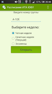 How to download Расписание Радика (ИТА ЮФУ) lastet apk for pc