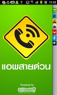 How to install แอพสายด่วน lastet apk for android