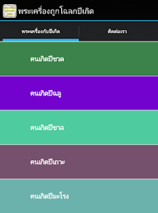 How to mod พระเครื่องถูกโฉลกประจำปีเกิด 1.0 apk for laptop
