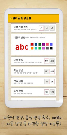 免費下載教育APP|그림어원 토익 VOCA PRO + 잠금화면 퀴즈 app開箱文|APP開箱王