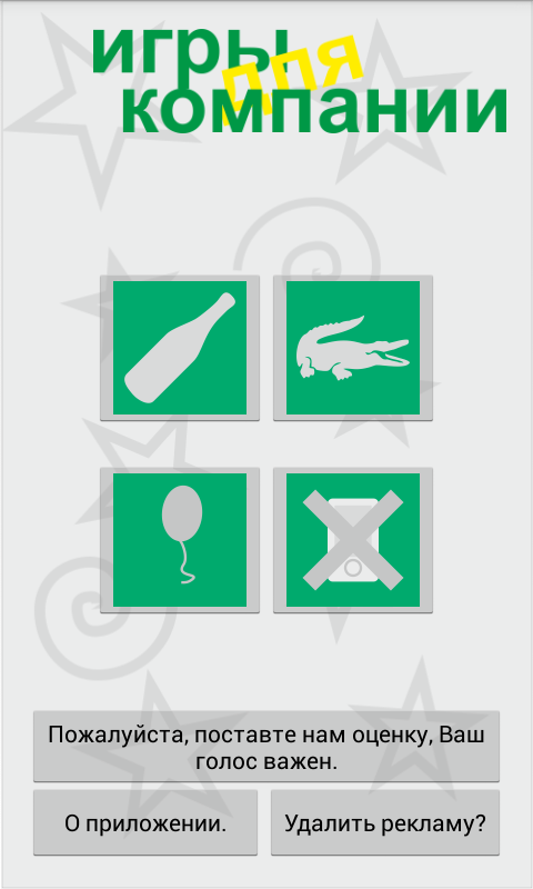 Android application Игры для компании screenshort