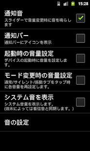 ボリュームコントロール Screen 3