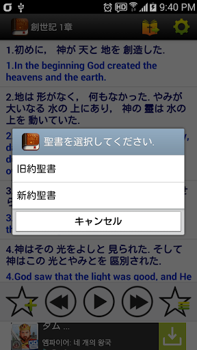 無料教育Appのオーディオ聖書(Audio Bible)|記事Game