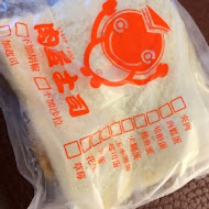 肉蛋吐司