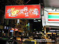 君記麻辣鹹水雞 (已歇業)