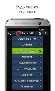 How to install ГИБДД + ШТРАФЫ 16.0.0 unlimited apk for laptop