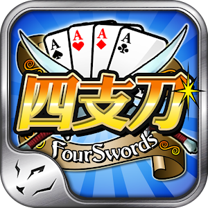 四支刀.apk 1.2.04