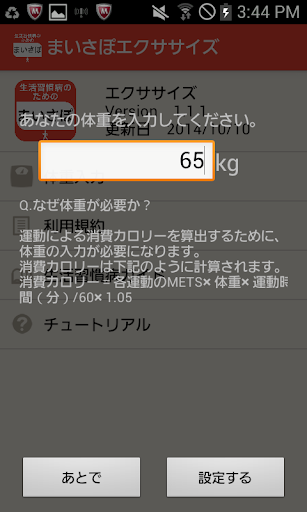 【免費醫療App】生活習慣病のためのまいさぽエクササイズ～カロリー・運動計算～-APP點子