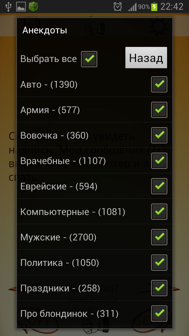 16000 смешных анекдотов Screen 2