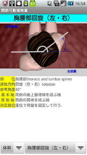 関節可動域測定法 ROM-T 角度計付