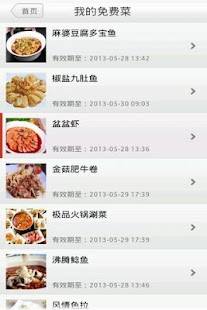 霸王菜 Screenshots 4