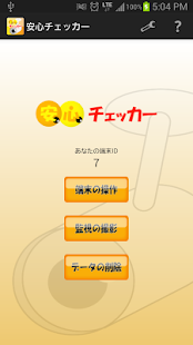 How to install 「安心チェッカー」スマホのみで出来るリモート監視カメラ 1.0 unlimited apk for laptop
