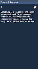 Гороскоп poster 3