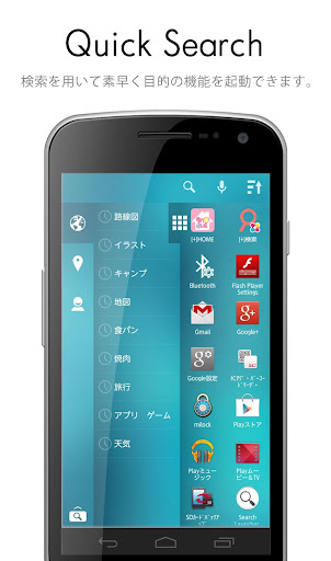 Search Launcher Pro〜ホームをシンプルに〜