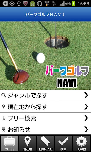 パークゴルフNAVI