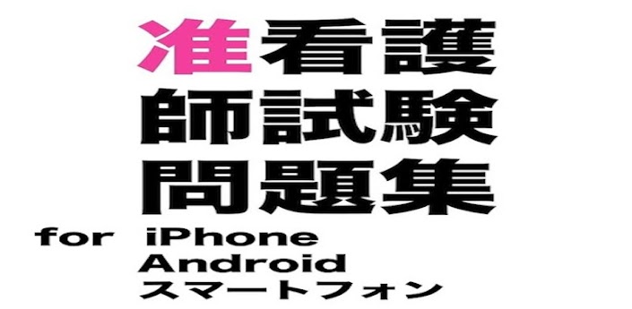 准看護師試験問題集 医学書院 価格 小嶋嘉のブログ