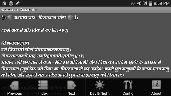 Srimadbhagwat Geeta Adhyay 4 Screenshots 13
