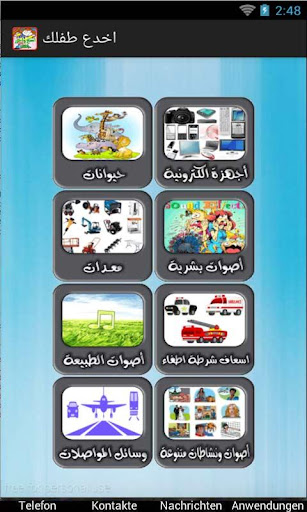 اصوات لتعليم الاطفال