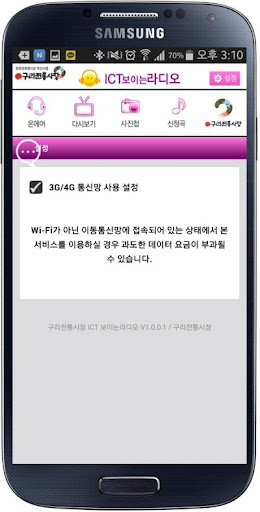 【免費音樂App】구리전통시장 ICT 보이는라디오-APP點子