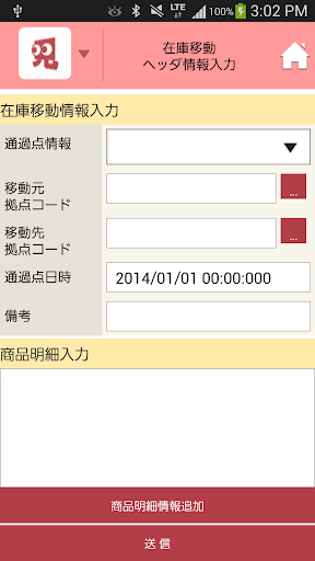 免費下載商業APP|流通在庫「見える化」＠mobile app開箱文|APP開箱王