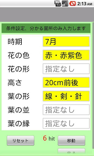 高山植物がすぐわかるフリー版