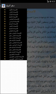How to download سفر الرؤيا patch 2.0 apk for bluestacks