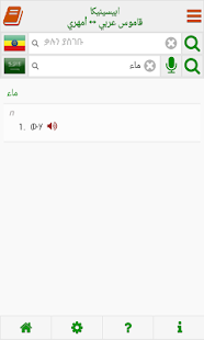 Abyssinica Arabic - Amharic Screenshots 15