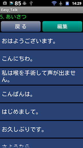 【免費醫療App】簡単会話  押すだけであなたの代わりにしゃべってくれる。-APP點子