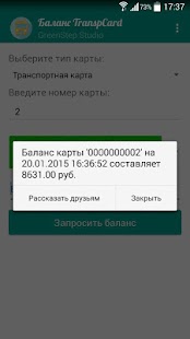How to download Баланс транспортной карты lastet apk for laptop