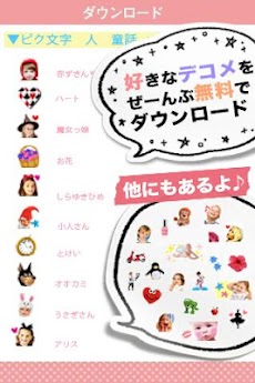 実写デコメ取り放題 人気えもじが盛り沢山 Androidアプリ Applion