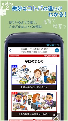 ３分でニュースがわかる 毎日まんがニュース Androidアプリ Applion
