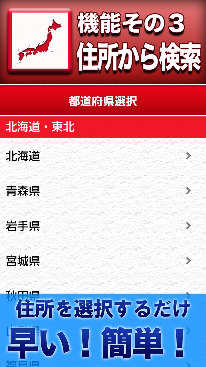 郵便番号一発検索 Screen 3
