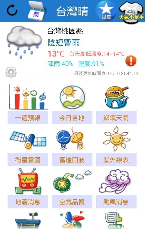   台灣晴 - 天氣 氣象 預報 停課 颱風 地震 影音 小工具 - 螢幕擷取畫面 
