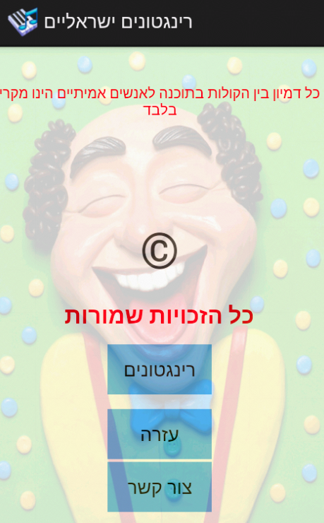 Android application siRingtones screenshort