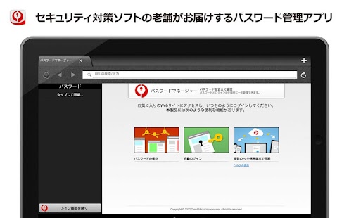 パスワードマネージャー™ （タブレット用） Screenshots 0